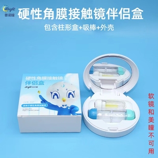 普诺瞳硬性角膜塑形镜OK镜接触镜伴侣盒RGP双联盒实心吸棒新款