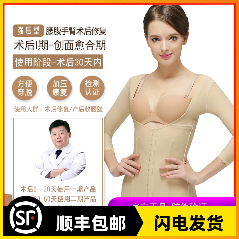 怀美一期手臂腰腹背部抽脂环吸脂术后恢复医用塑身衣连体束身衣