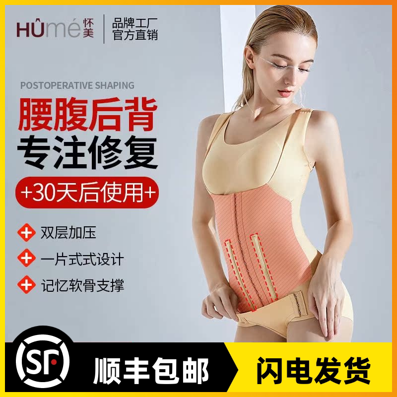 怀美二期腰腹吸脂抽脂术后瘦身修复收腹连体塑身内衣臀部填充束身