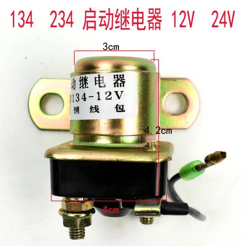 叉车启动马达继电器 起动机继电器 JD134 12V JD234 24V