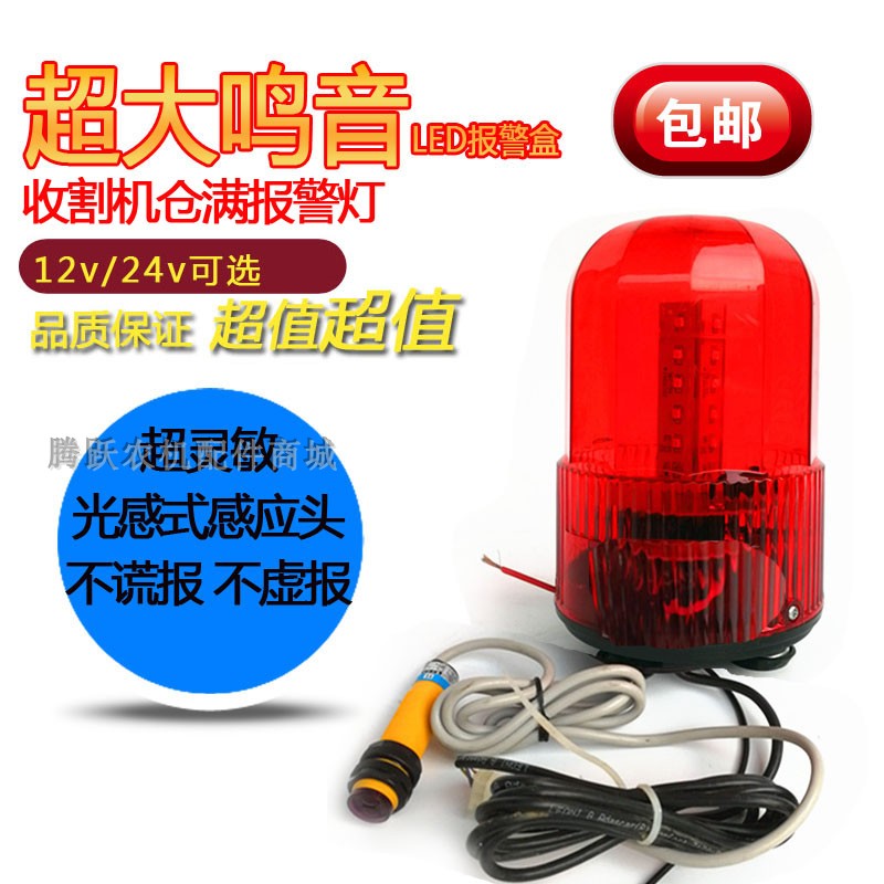 玉米小麦水稻12v24v收割机粮仓仓满报警器LED闪烁灯感应灵敏触感