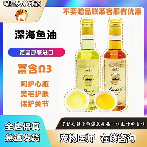 克劳德鱼油美毛护肤修复毛囊