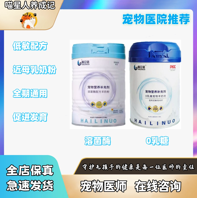 海立诺零乳糖猫狗通用羊奶粉补钙图片