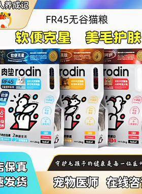 rodin肉垫猫粮RF45功能8kg全价鸡肉肠胃美毛蛋白增肥发腮送试吃装