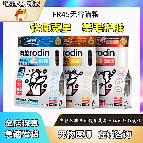 肉垫猫粮RF45猫粮送试吃
