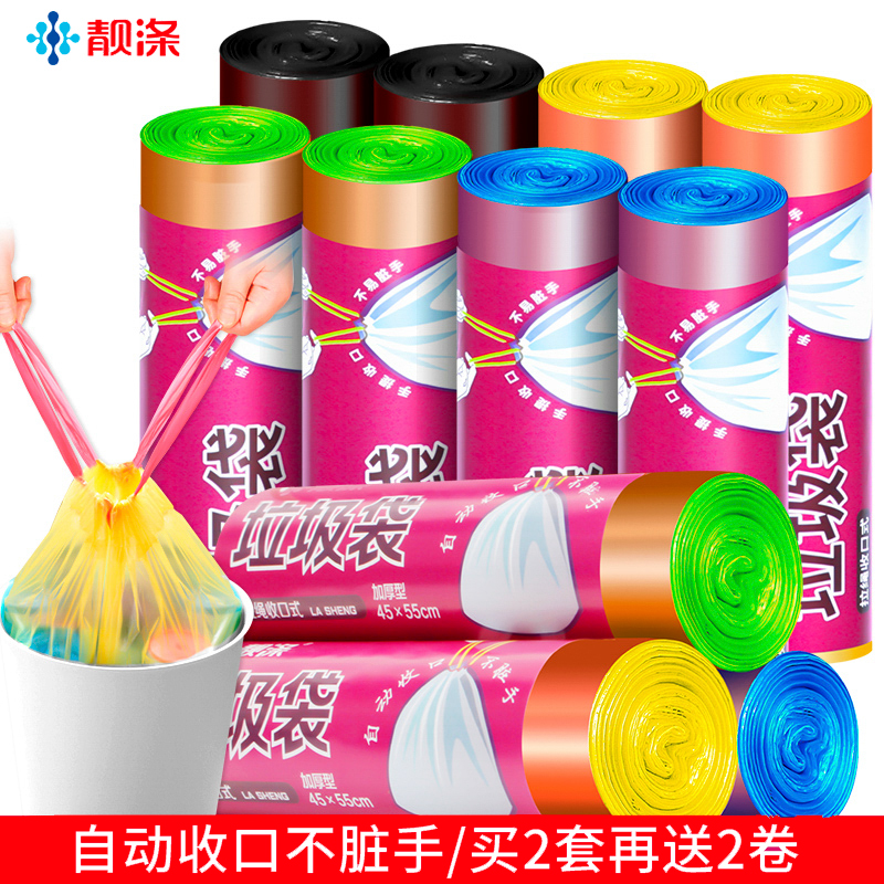 靓涤手提式穿绳自动收口垃圾袋