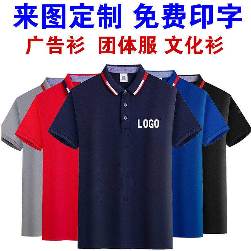 夏季厂服订做纯棉工作服T恤工装定制短袖速干翻领POLO衫印字LOGO