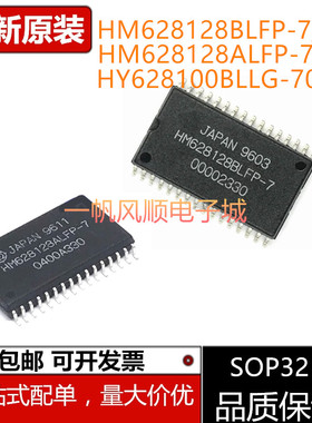 全新HY628100BLLG-70 HM628128BLFP-7 8 ALFP-7 SOP32芯片DLFP5