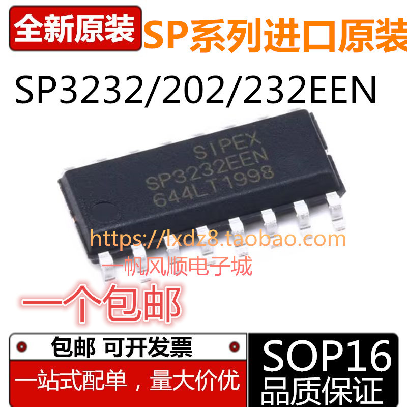 全新原装SP系列贴片收发器芯片