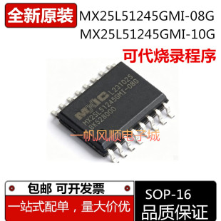 全新原装 MX25L51245GMI-08G -10G SOP16 存储器芯片 可代烧录