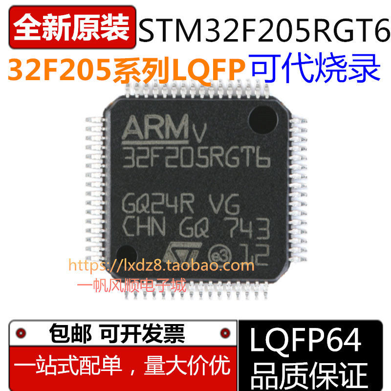 全新STM32F205系列芯片