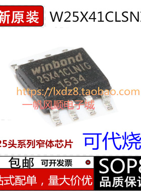 全新原装W25X40 25Q40  25X05 W25X10 W25X20 W25X41CLSNIG SOP8