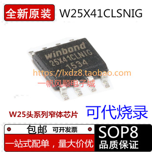 全新原装W25X40 25Q40  25X05 W25X10 W25X20 W25X41CLSNIG SOP8