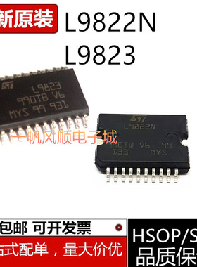 全新汽车电脑板电桥驱动器芯片 L9823013TR L9823 L9822N SOP24