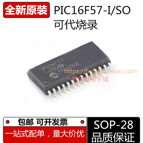PIC16F57-I/SO PIC16F57 SOP-28 20MHz微控制器芯片