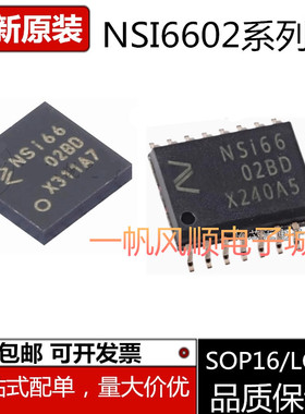 NSI6602A-DLAR 6602B-DLAR NSI6602BD -DSWR SOP16宽体/窄体芯片