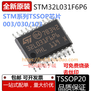 STM8S003F3P6 8S103F3P6 32F030F4P6 042 L011 TSSOP20 8L051F3P6