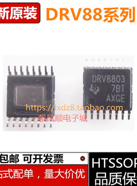全新原装DRV8848 DRV8804 DRV8803PWPR HTSSOP16电机驱动器芯片