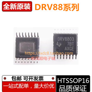 全新原装DRV8848 DRV8804 DRV8803PWPR HTSSOP16电机驱动器芯片