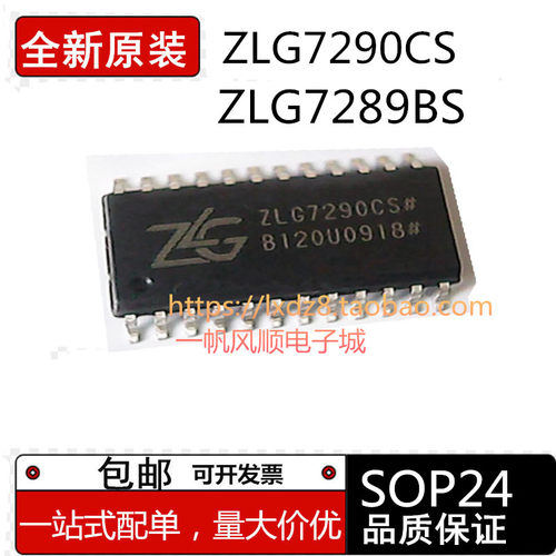 全新ZLG7290CSZLG7289BS芯片