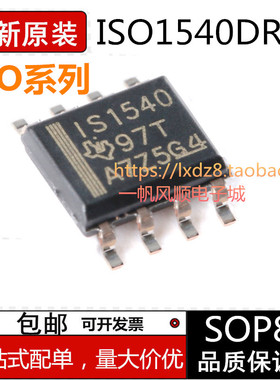 全新原装ISO1540 1541 7220 7221 A B C I M DR ADR BDR CDR芯片