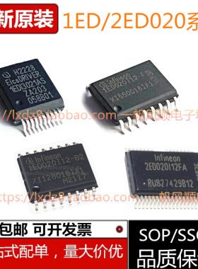 全新原装1ED/2ED020I12系列芯片