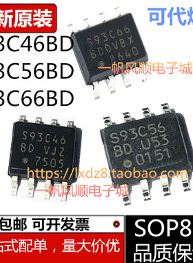 全新原装S93C46 S93C56 S93C66 S93C86BD SOP8储存器芯片可代烧录