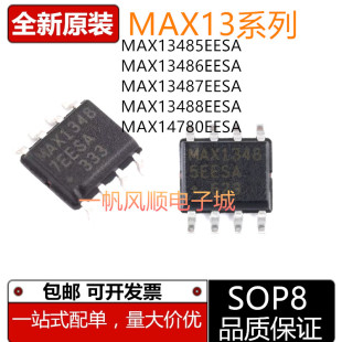 全新 MAX13485 13487 14780 13485 13486 13488EESA ECSA芯片SOP8