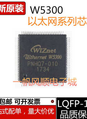 全新W5100 W5200 W5300 W5500 W6100 W7500P 5100S-L/Q以太网芯片