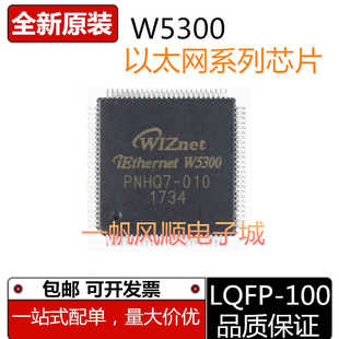 全新W5100 W5200 W5300 W5500 W6100 W7500P 5100S-L/Q以太网芯片
