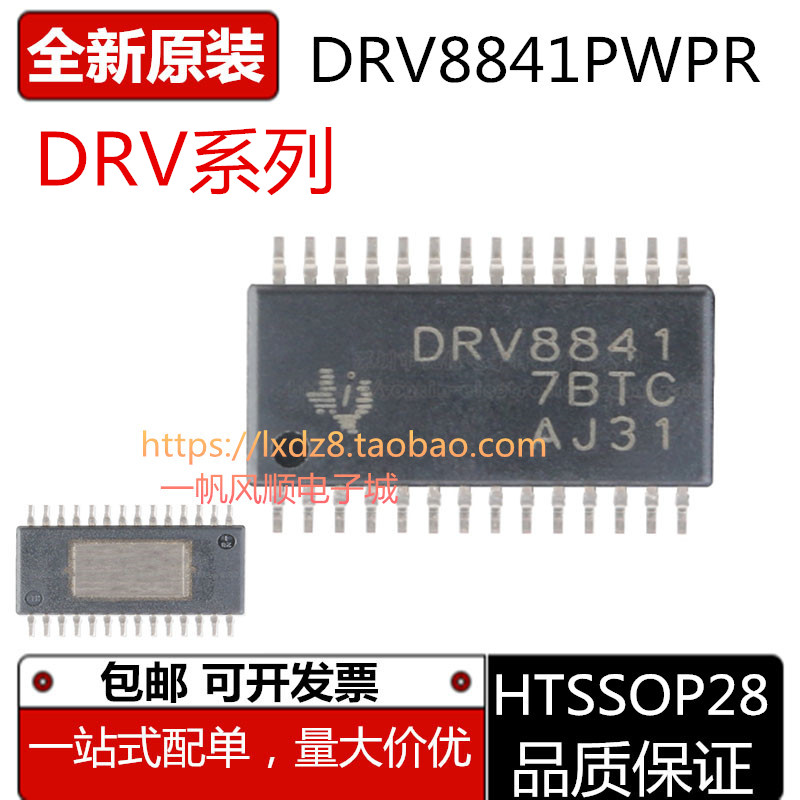 全新DRV87/88系列芯片