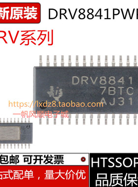 全新原装DRV8841 8818 8814 8313PWPR HTSSOP28/38 DRV8711DCPR