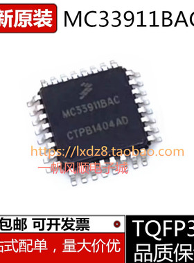 SC MC33911BAC 33912BAC 33910G5AC全新易损芯片汽车R5F21206JFP