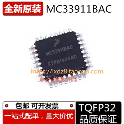 全新MC33911/33912BAC汽车芯片