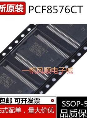 全新原装PCF8576CT 贴片SSOP-56 液晶屏驱动器芯片I2C接口