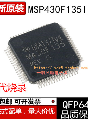 全新原装MSP430F149IPMR 135 148 156 167 IPM微控制器芯片LQFP64