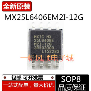 MX25L6406EM2I-12G 25L6406E SOP-8存储器8M芯片 全新原装