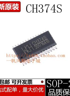 CH374S CH374T CH374U CH374G SOP28 USB总线转接芯片 串口ic全新