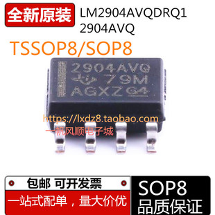 全新原装LM2903 LM2904AVQDRQ1 PWRG4Q1 丝印:2903 2904AVQ SOP8