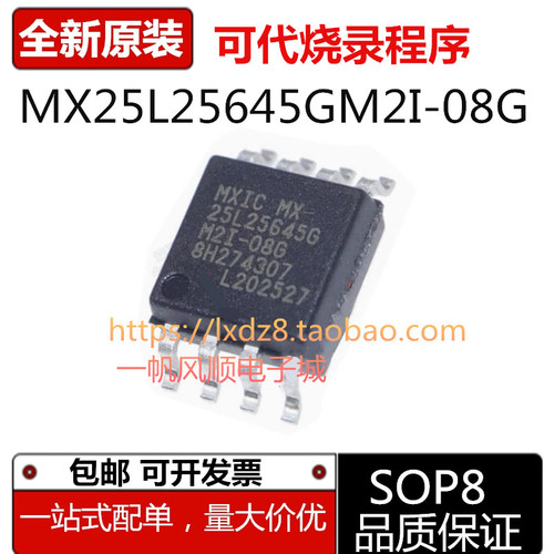 全新MX25L25645GM2I-08G 10G SOP8 256Mb串行NOR闪存存储器芯片