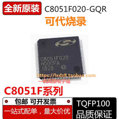 控制器芯片C8051系列LQFP100