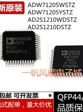 全新ADW71205WSTZ YSTZ AD2S1210WDSTZ DSTZ QFP模数转换器芯片