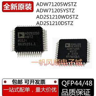 全新ADW71205WSTZ YSTZ AD2S1210WDSTZ DSTZ QFP模数转换器芯片