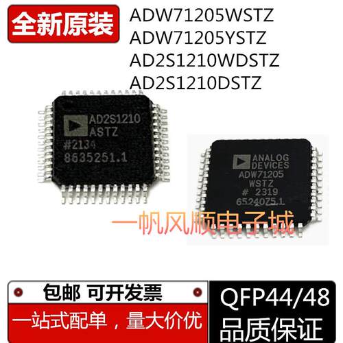 ADW71205WSTZ芯片AD2S1210WDSTZ