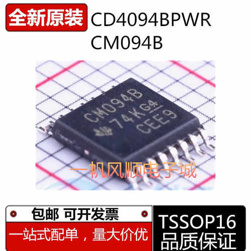 全新原装CD4094BPWR寄存器芯片
