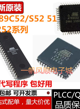 AT89C52  89S52 AT89S52-24JU-24AU 51RD2 JC AI  PU PI 51单片机