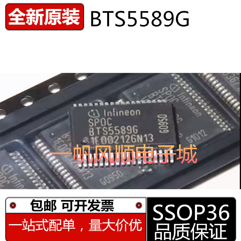 全新原装BTS5589G BTS55896科鲁兹BCM车身控制模块电脑芯片SSOP36 电子元器件市场 芯片 原图主图