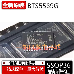 全新原装BTS5589G BTS55896 BTS5576G车身控制模块电脑芯片SSOP36