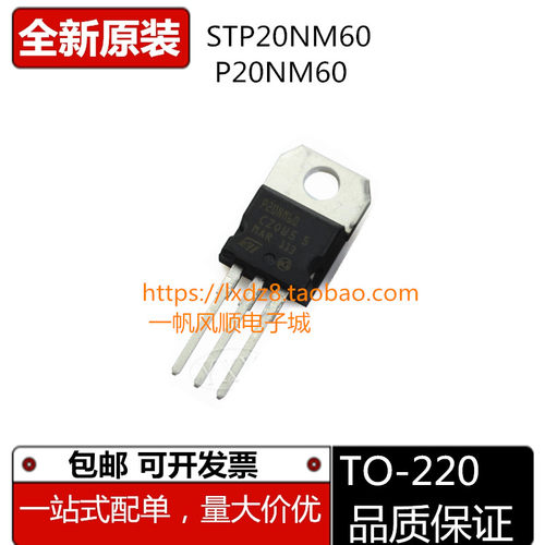 原装STP20NM60直插效应管芯片