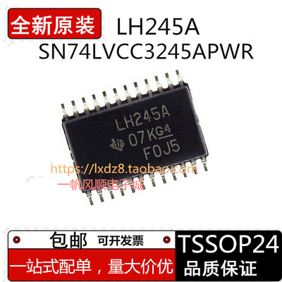 全新LH245A芯片TSSOP24
